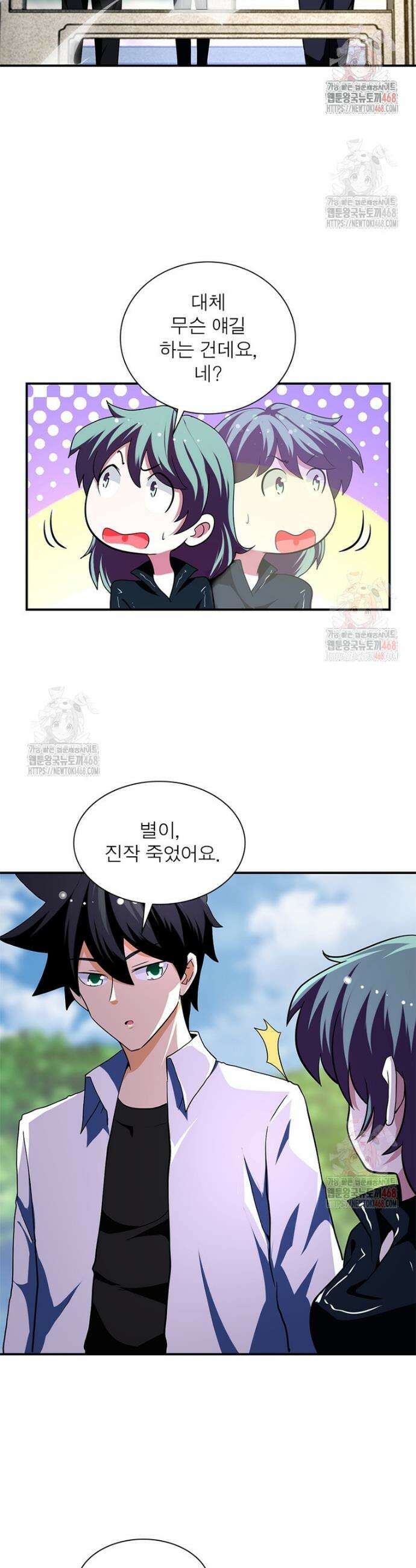 링 오브 가디언 408화 10