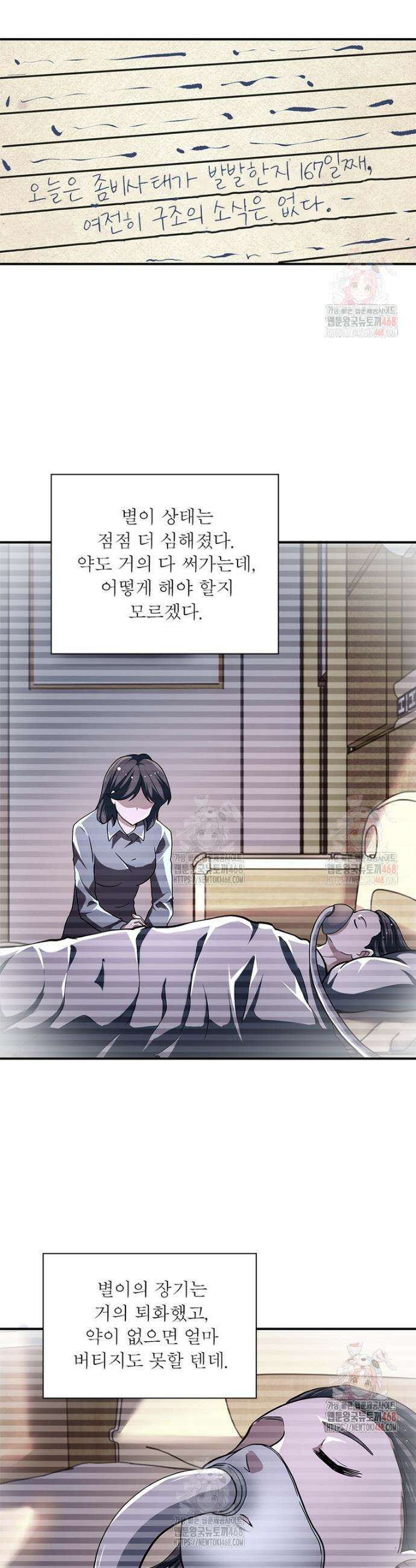 링 오브 가디언 408화 13