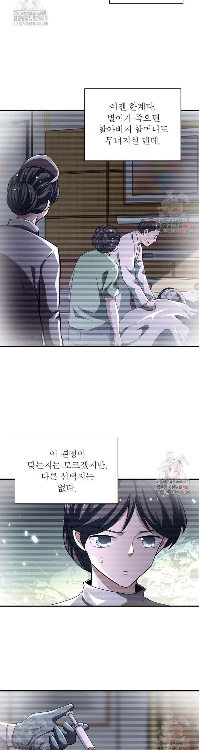링 오브 가디언 408화 15