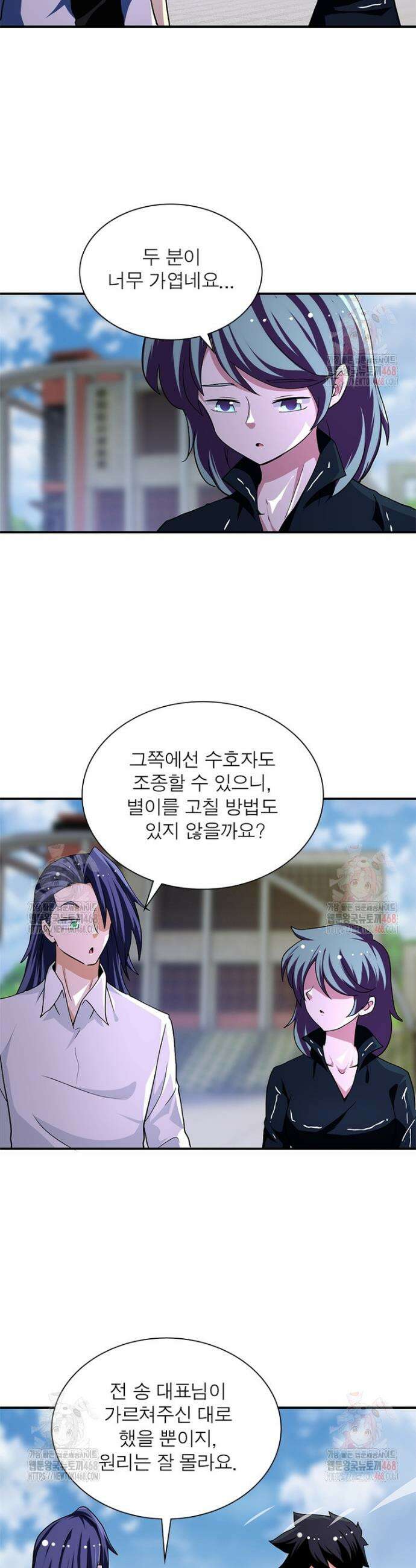 링 오브 가디언 408화 21