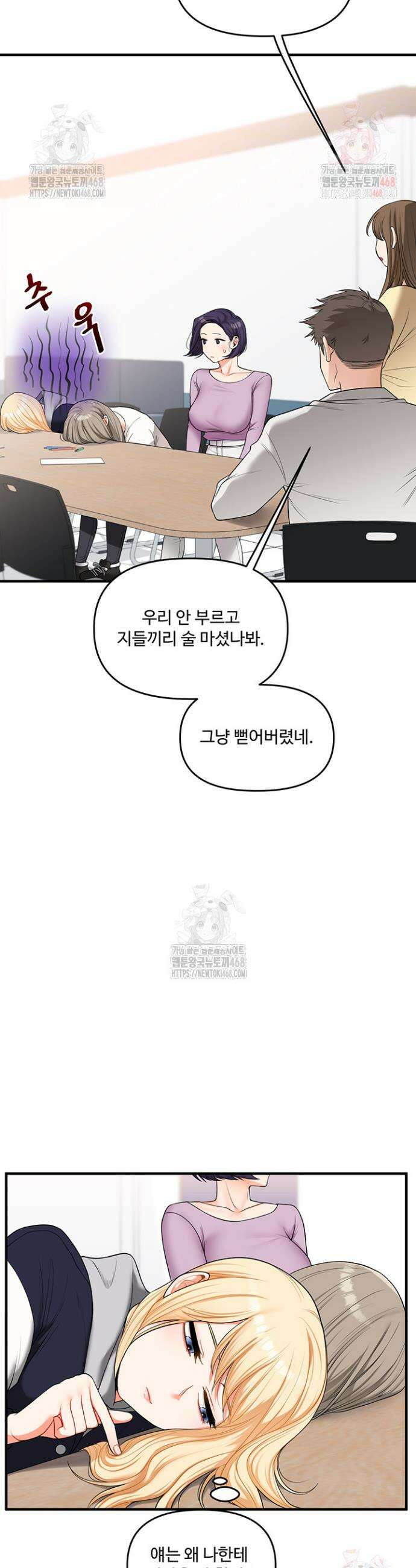 관계역전 59화 6