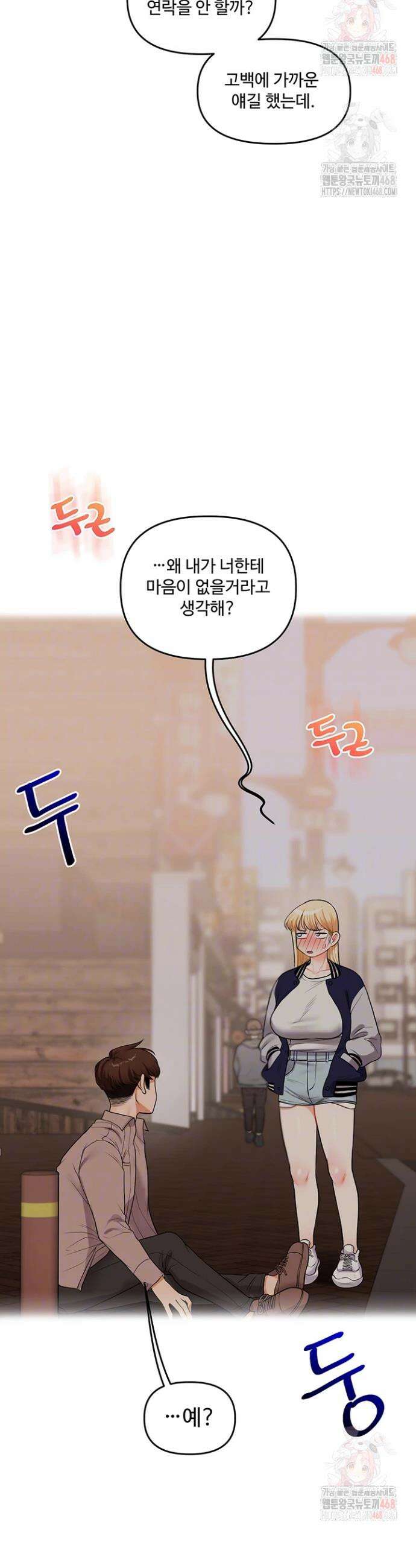 관계역전 59화 7