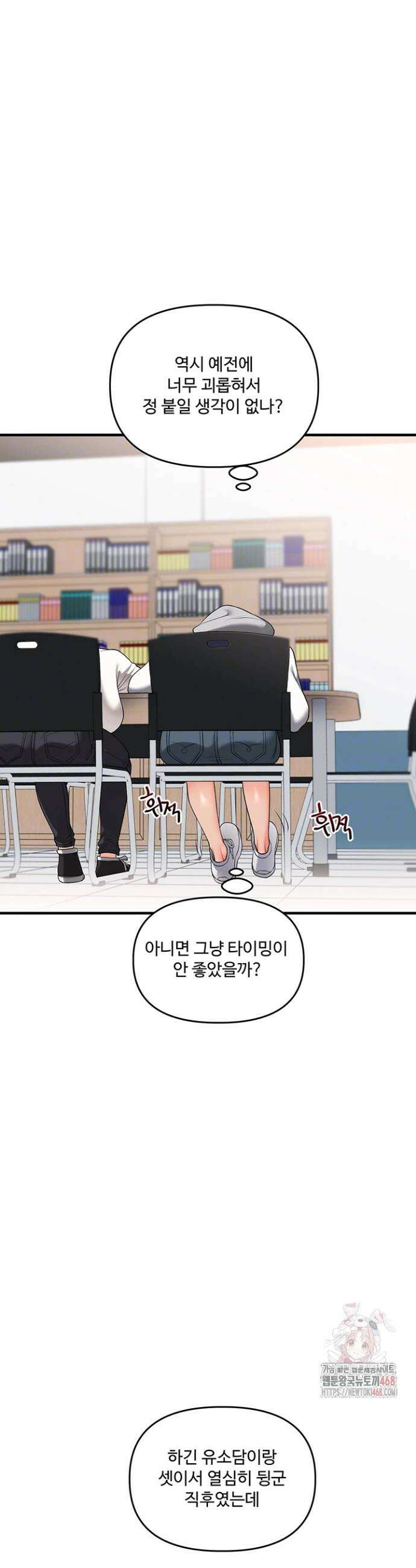 관계역전 59화 8