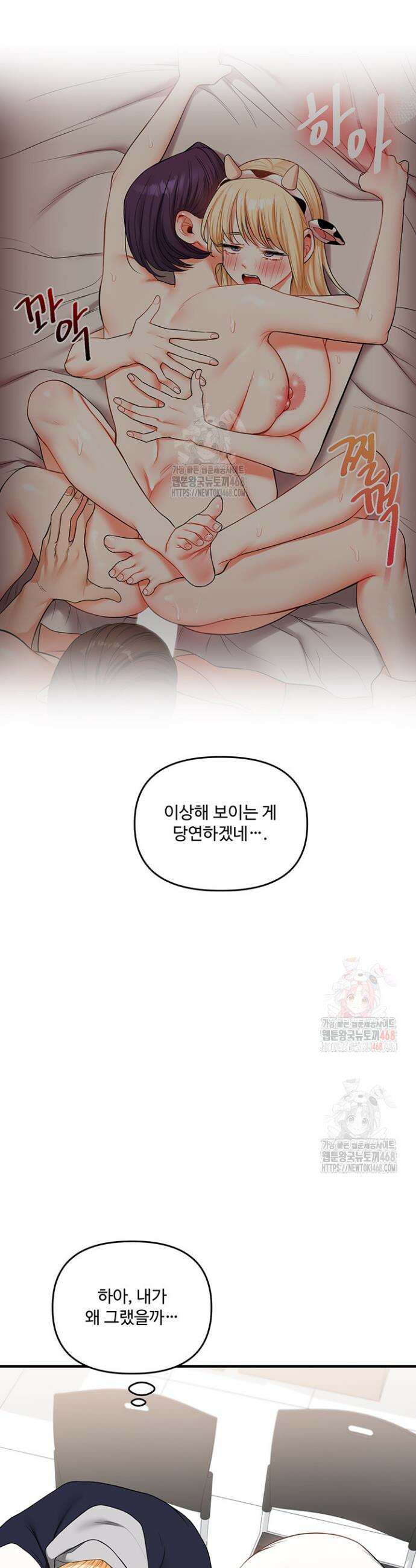 관계역전 59화 9