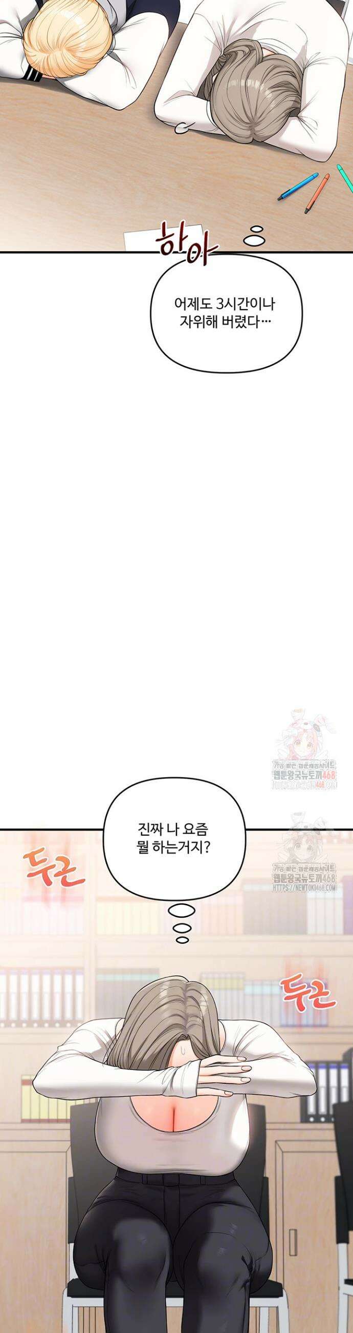 관계역전 59화 10