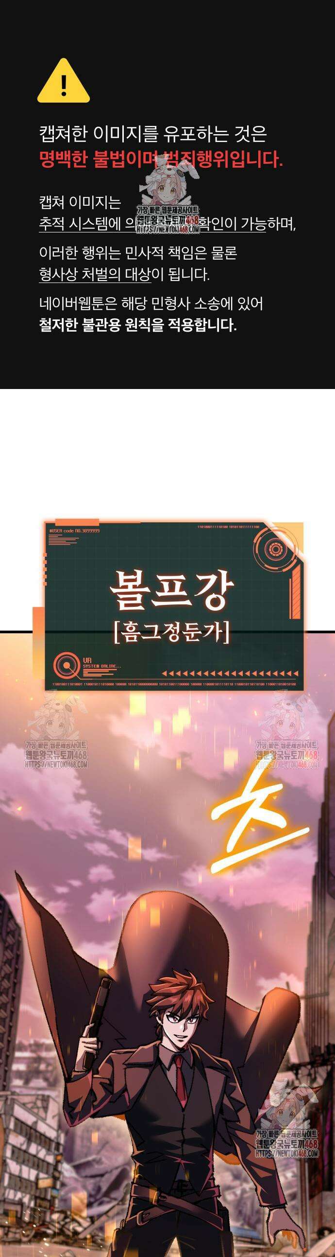 회귀했는데 세상이 안 망함 17화 1