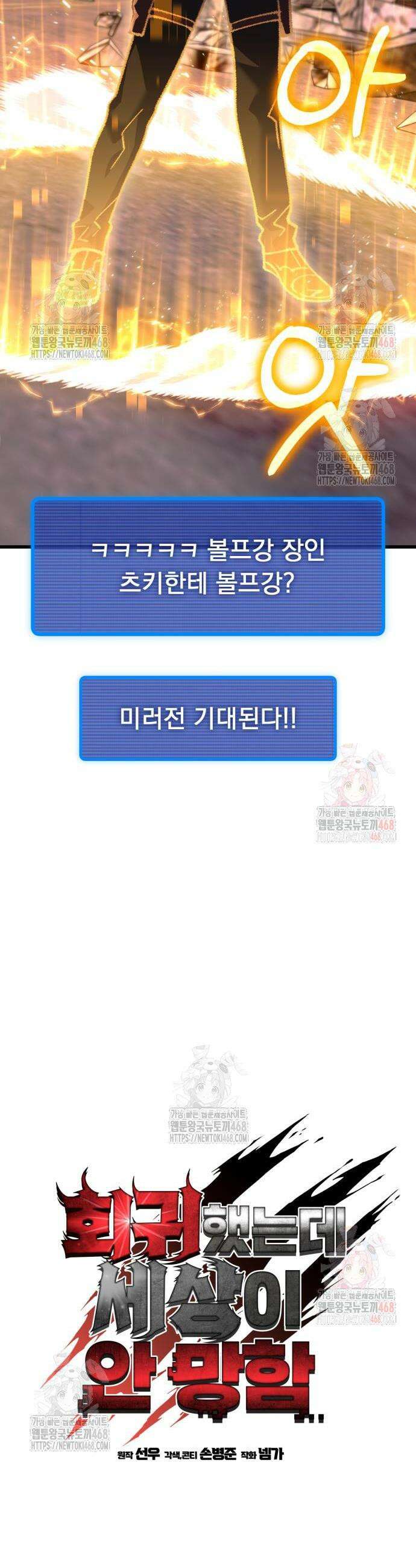 회귀했는데 세상이 안 망함 17화 2