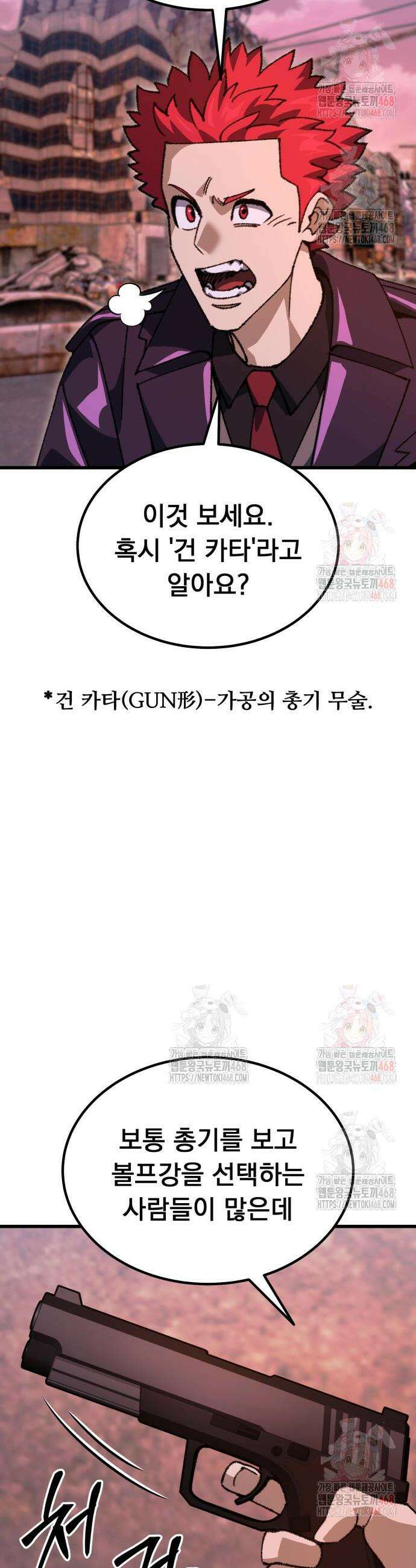 회귀했는데 세상이 안 망함 17화 4