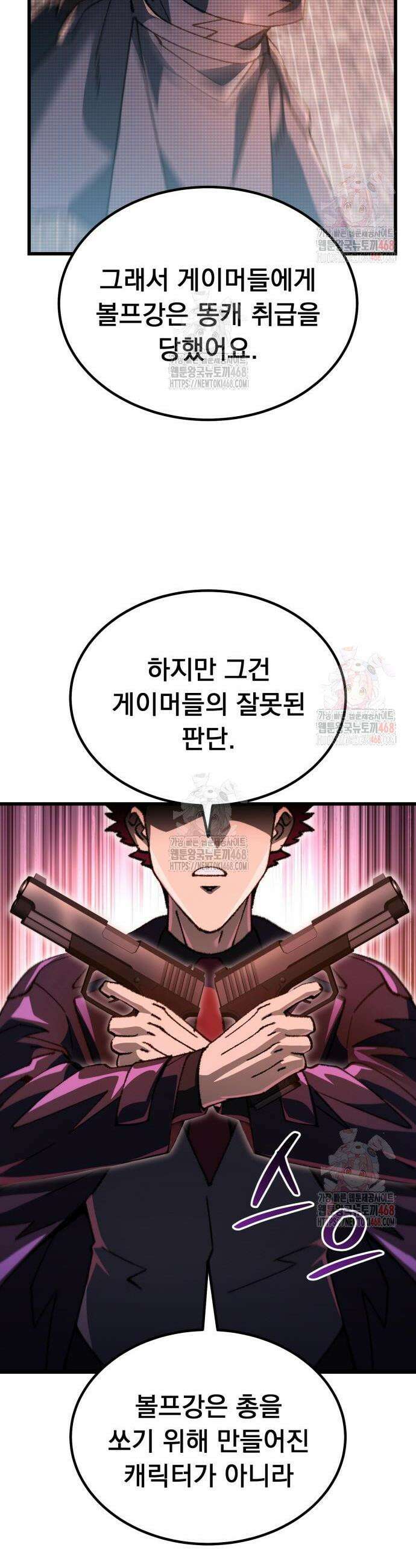 회귀했는데 세상이 안 망함 17화 6