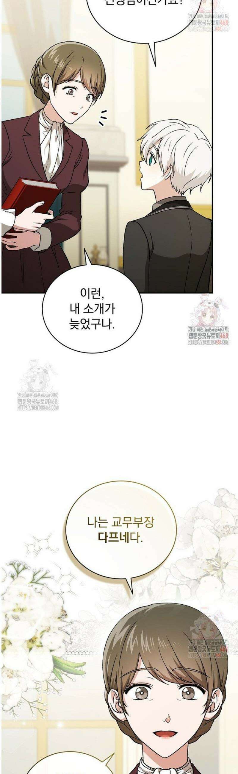 개념 잡는 마법 천재 10화 3
