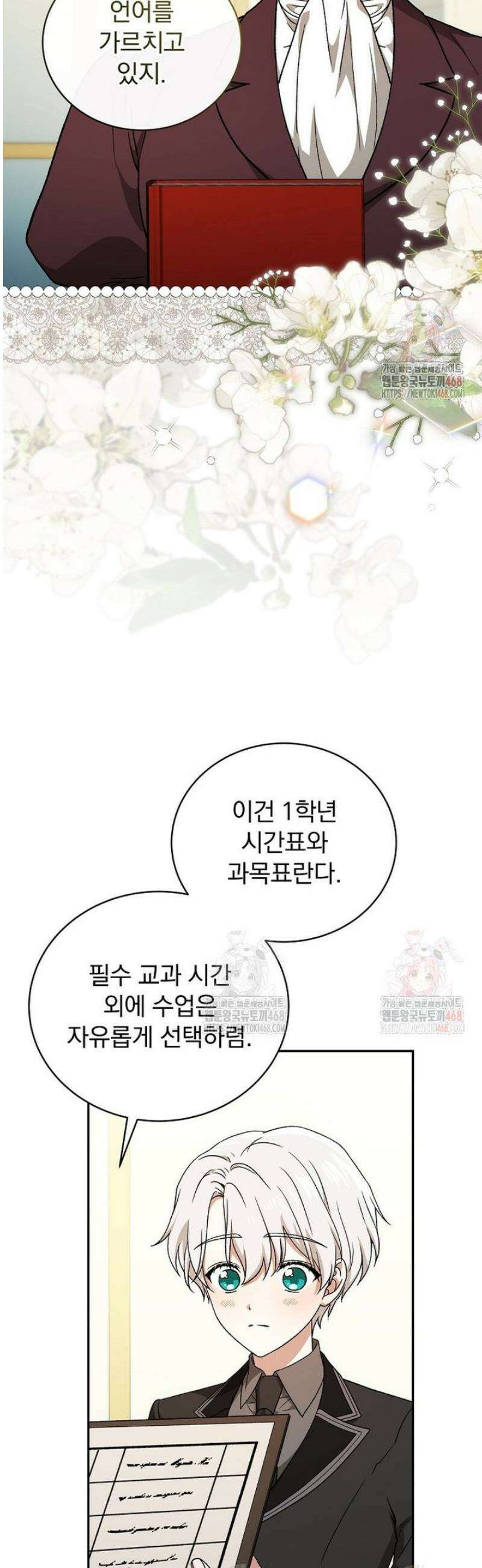 개념 잡는 마법 천재 10화 4