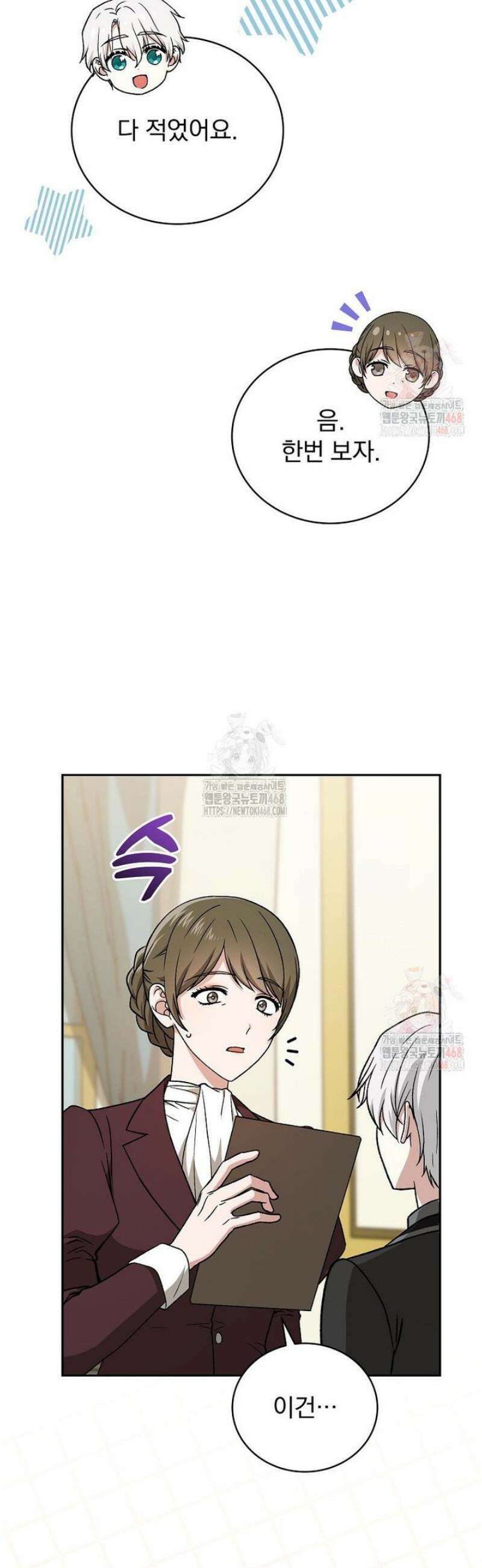 개념 잡는 마법 천재 10화 6