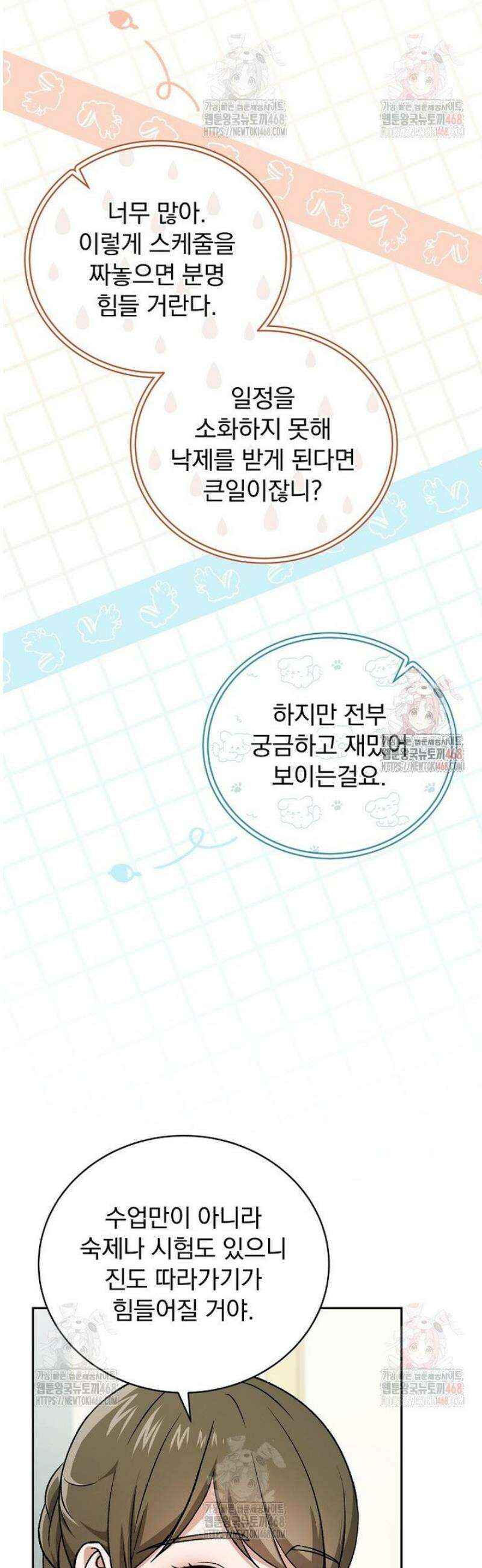 개념 잡는 마법 천재 10화 7