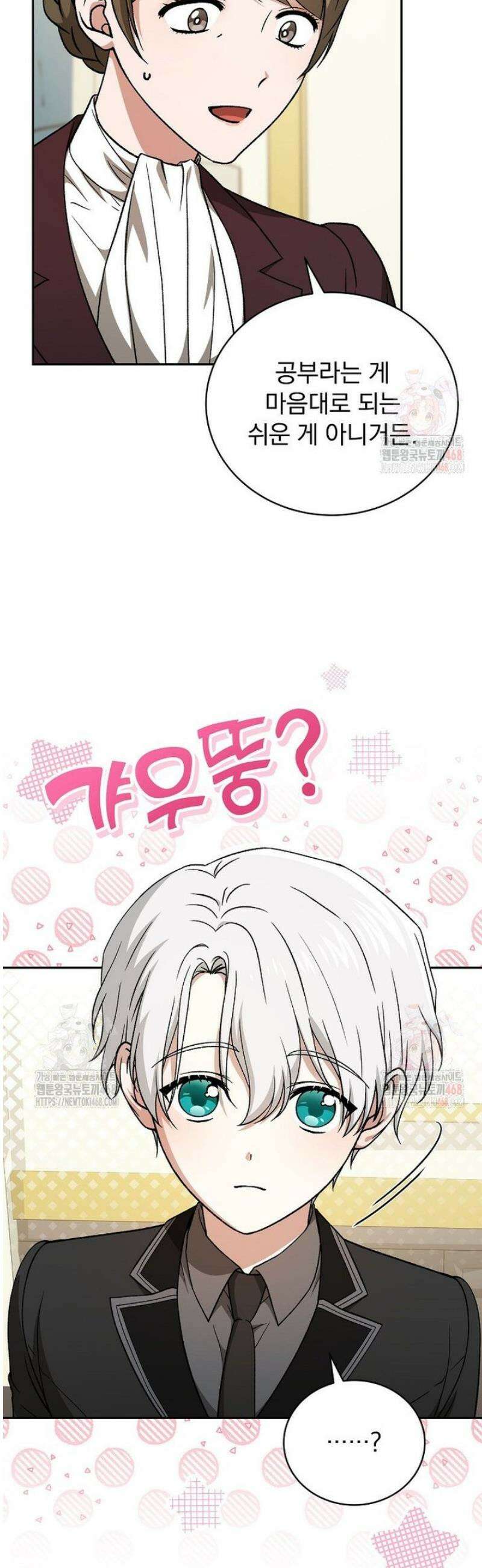 개념 잡는 마법 천재 10화 8