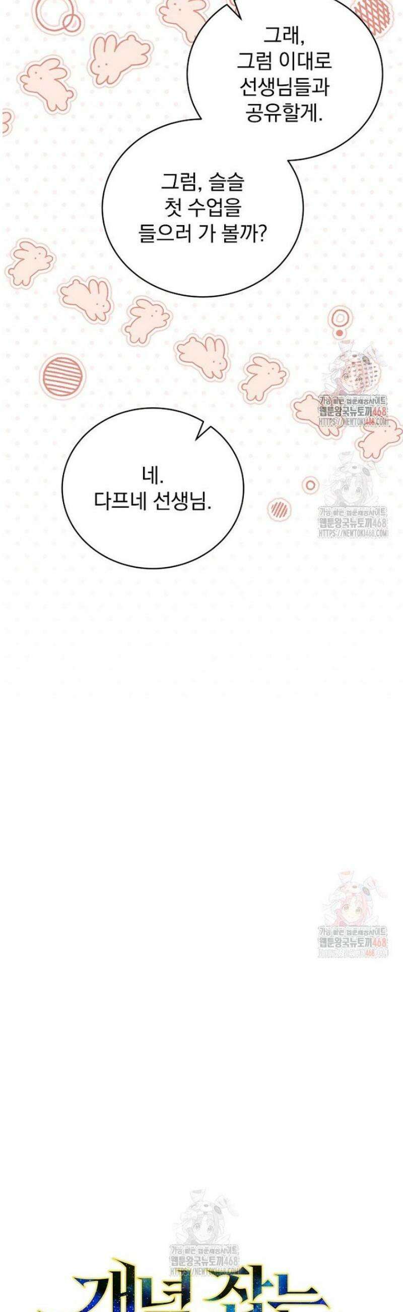 개념 잡는 마법 천재 10화 10