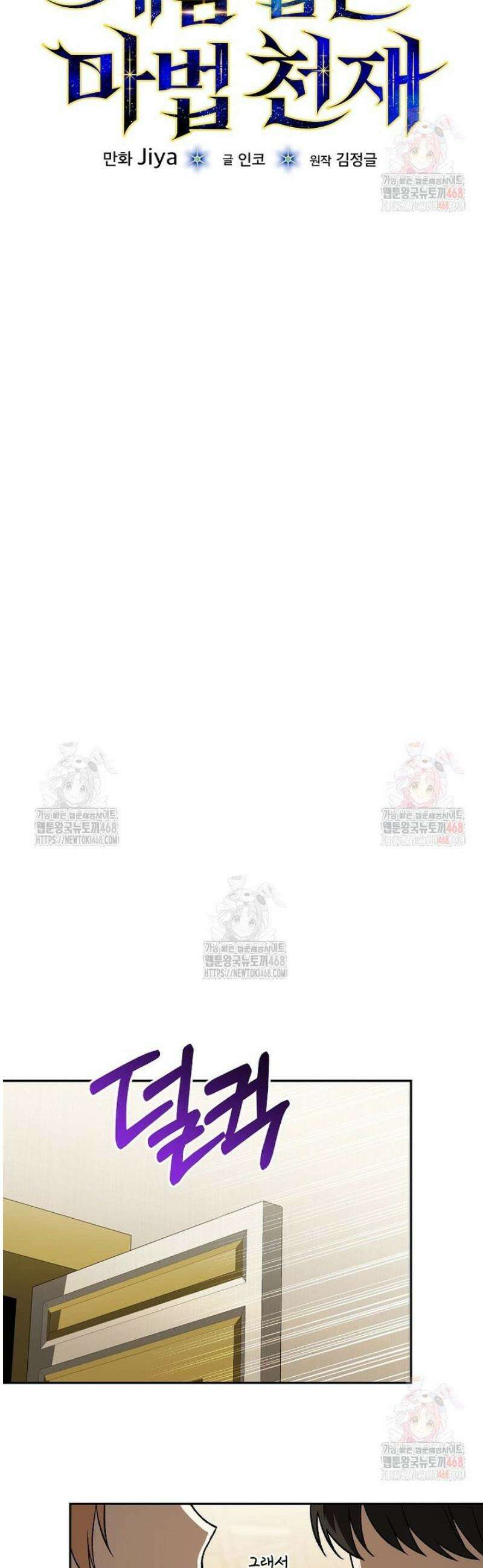 개념 잡는 마법 천재 10화 11