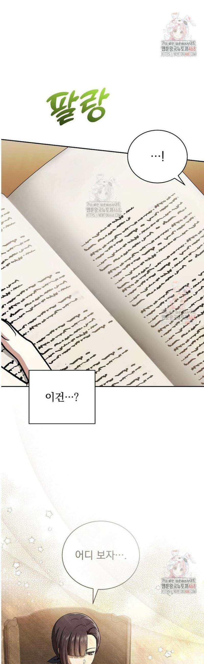 개념 잡는 마법 천재 10화 24