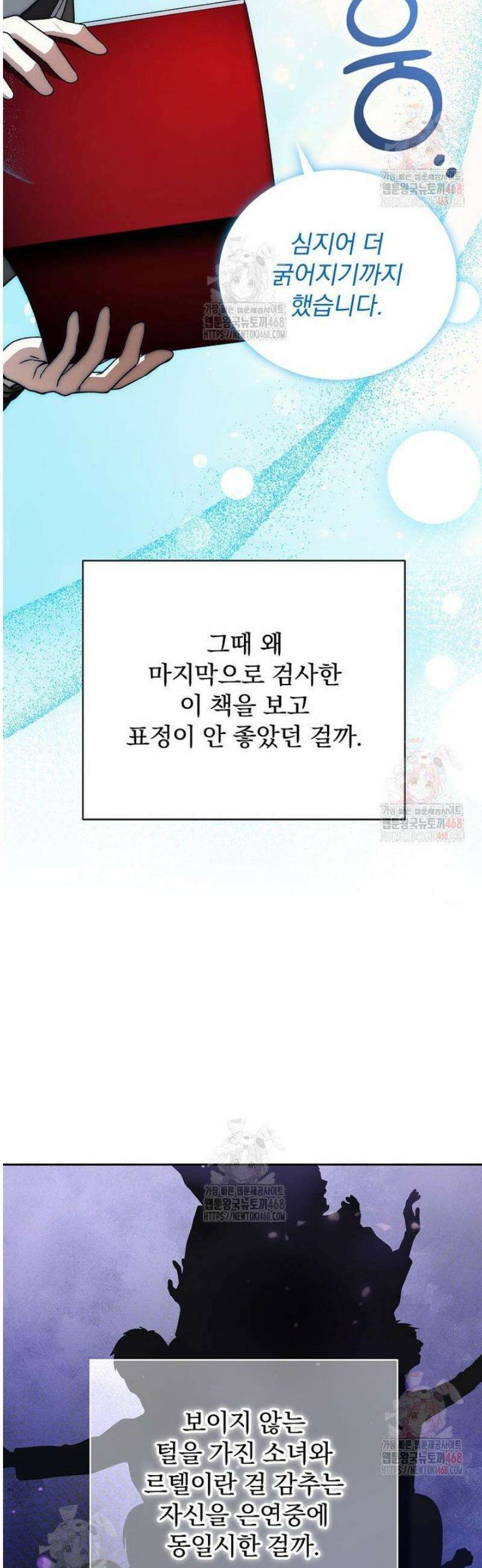 개념 잡는 마법 천재 10화 28