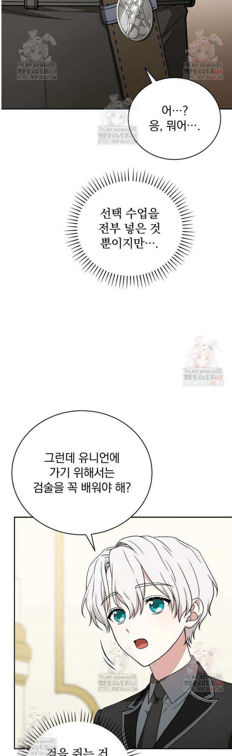 개념 잡는 마법 천재 10화 43