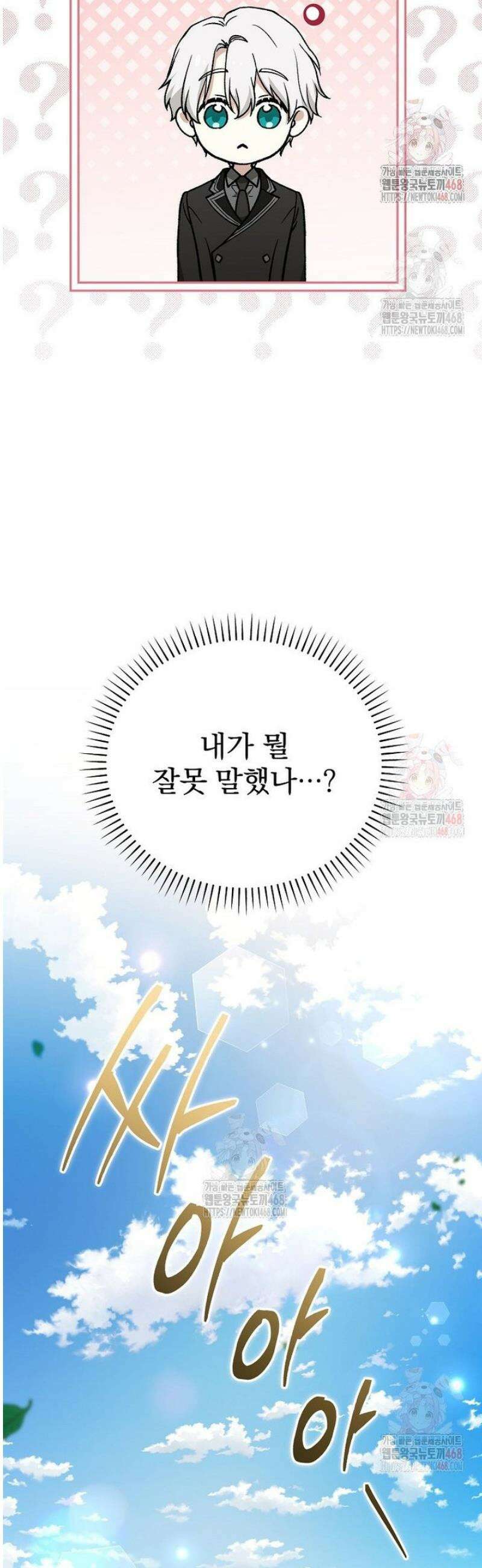 개념 잡는 마법 천재 10화 45