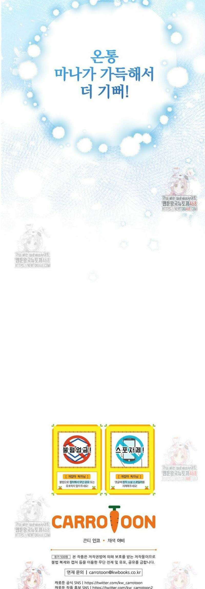 개념 잡는 마법 천재 10화 61