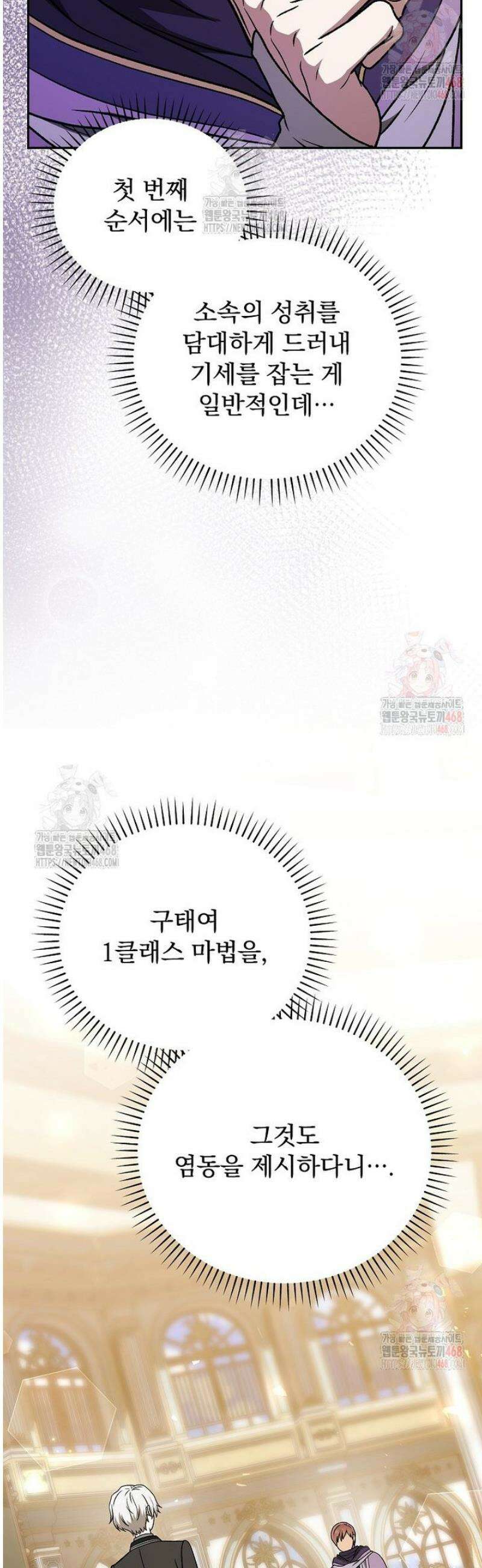 개념 잡는 마법 천재 20화 5