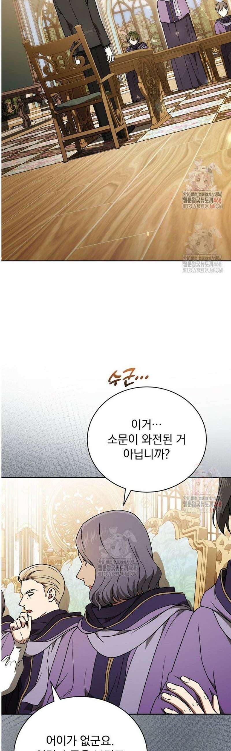 개념 잡는 마법 천재 20화 6