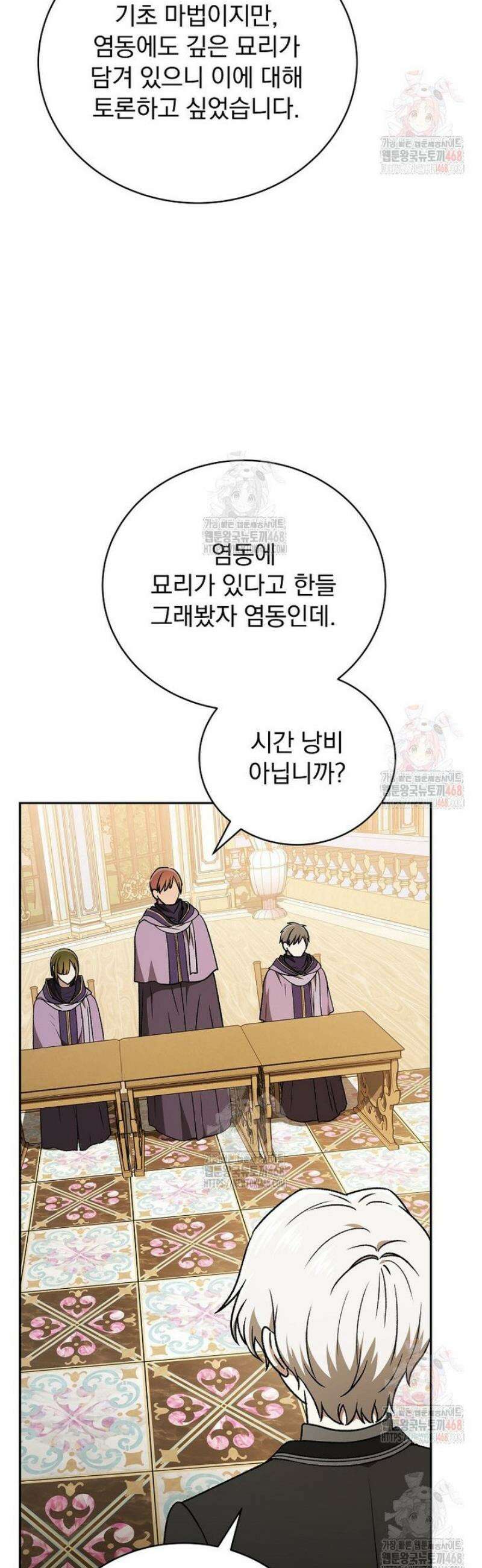 개념 잡는 마법 천재 20화 9