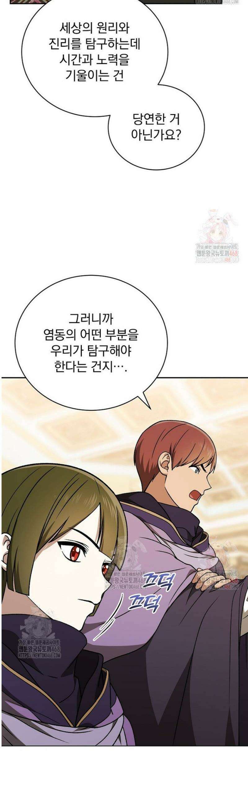 개념 잡는 마법 천재 20화 10