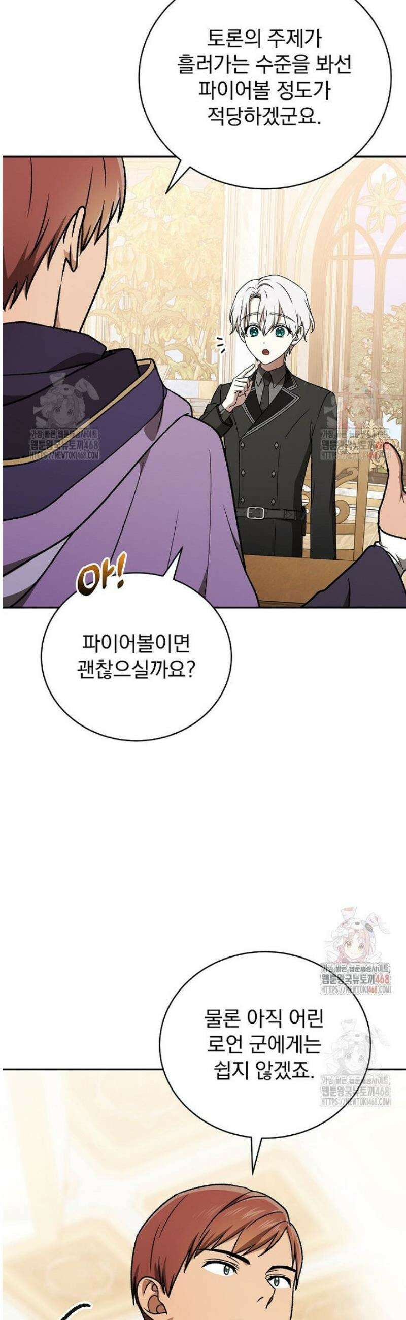 개념 잡는 마법 천재 20화 12