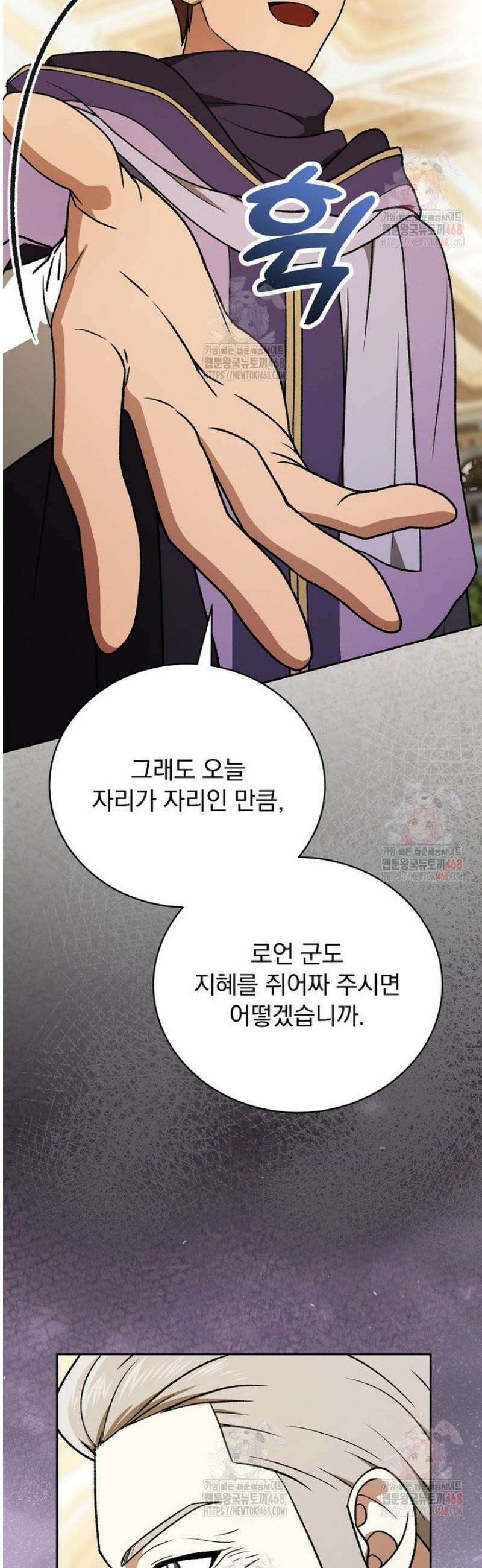 개념 잡는 마법 천재 20화 13