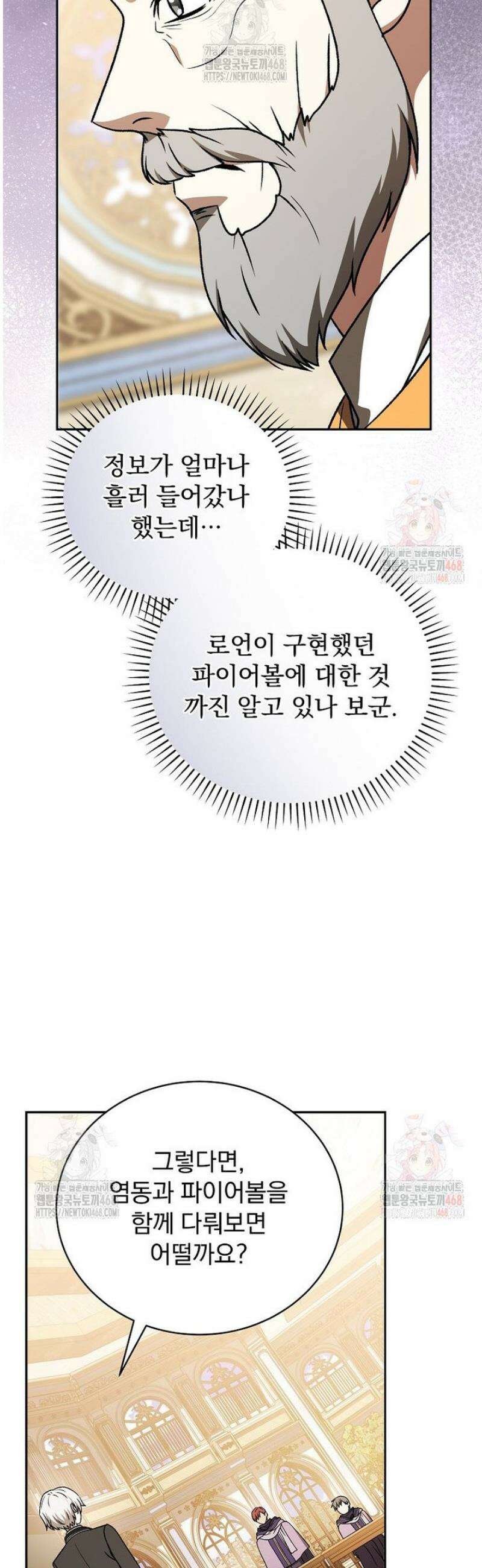개념 잡는 마법 천재 20화 14