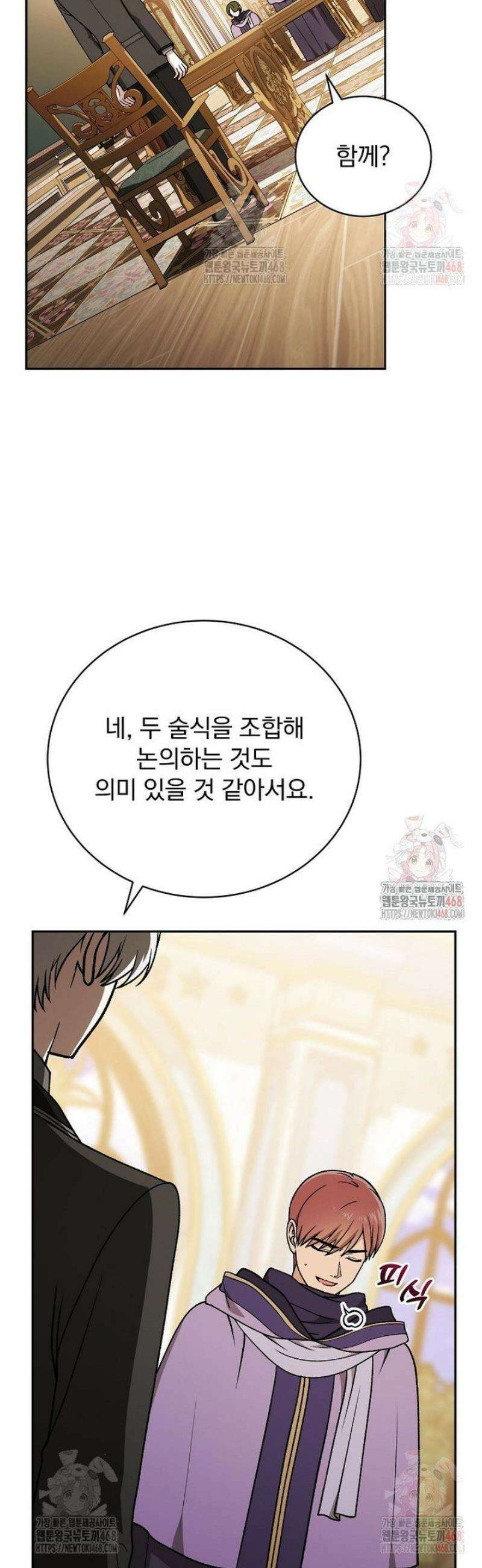 개념 잡는 마법 천재 20화 15