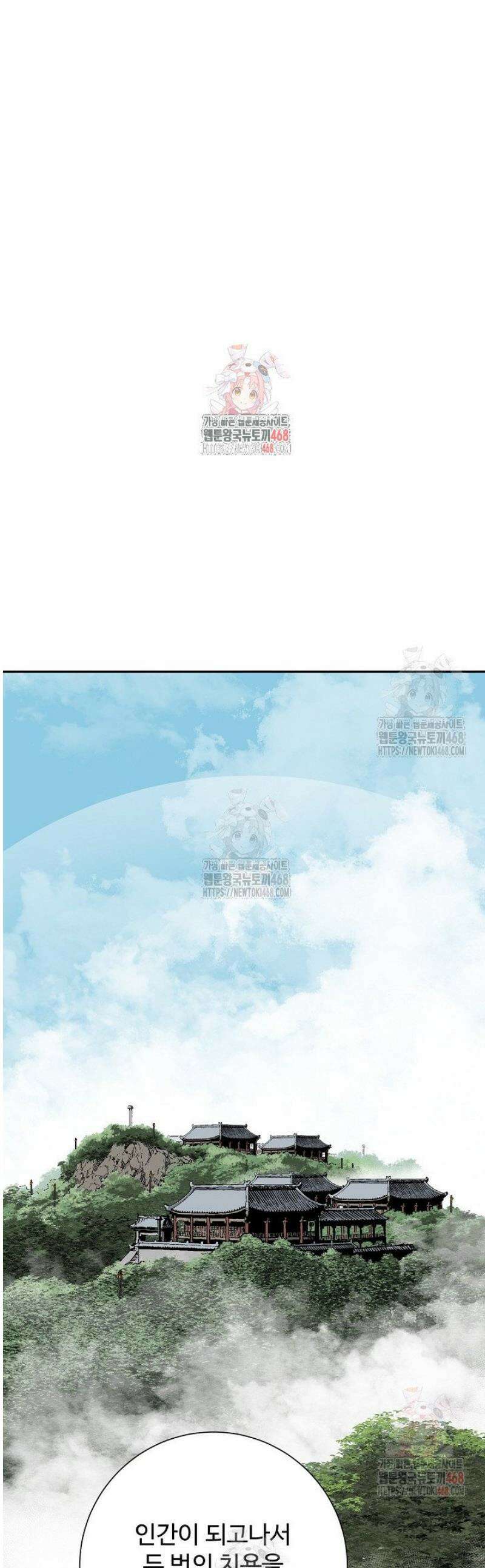 휘영검전 108화 1