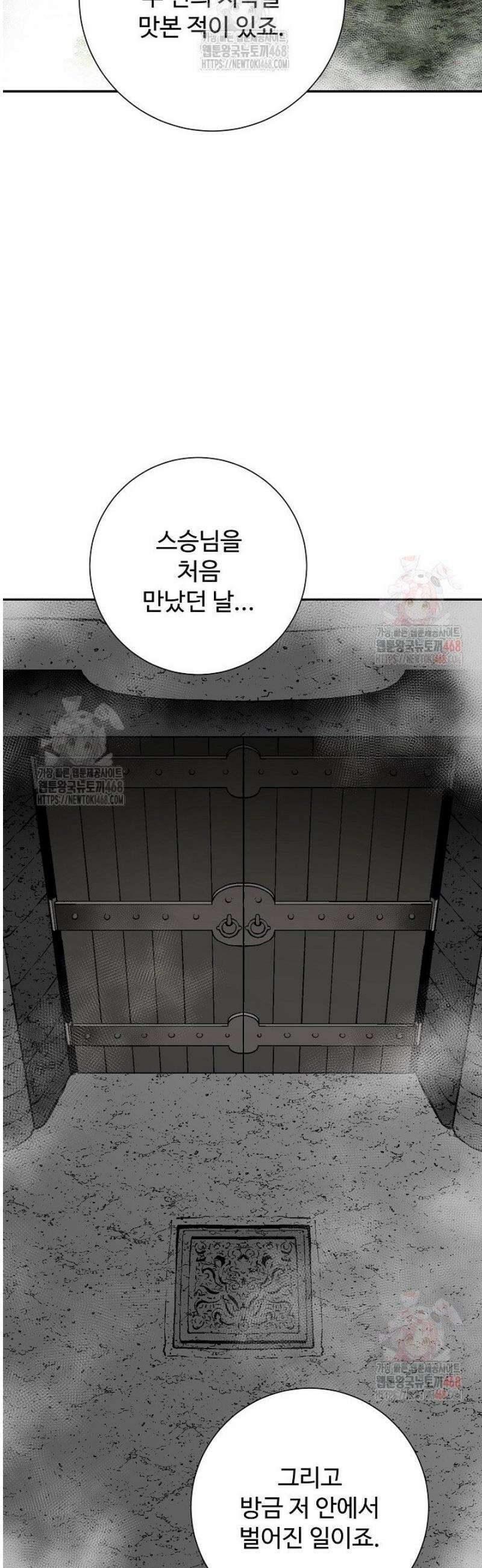 휘영검전 108화 2