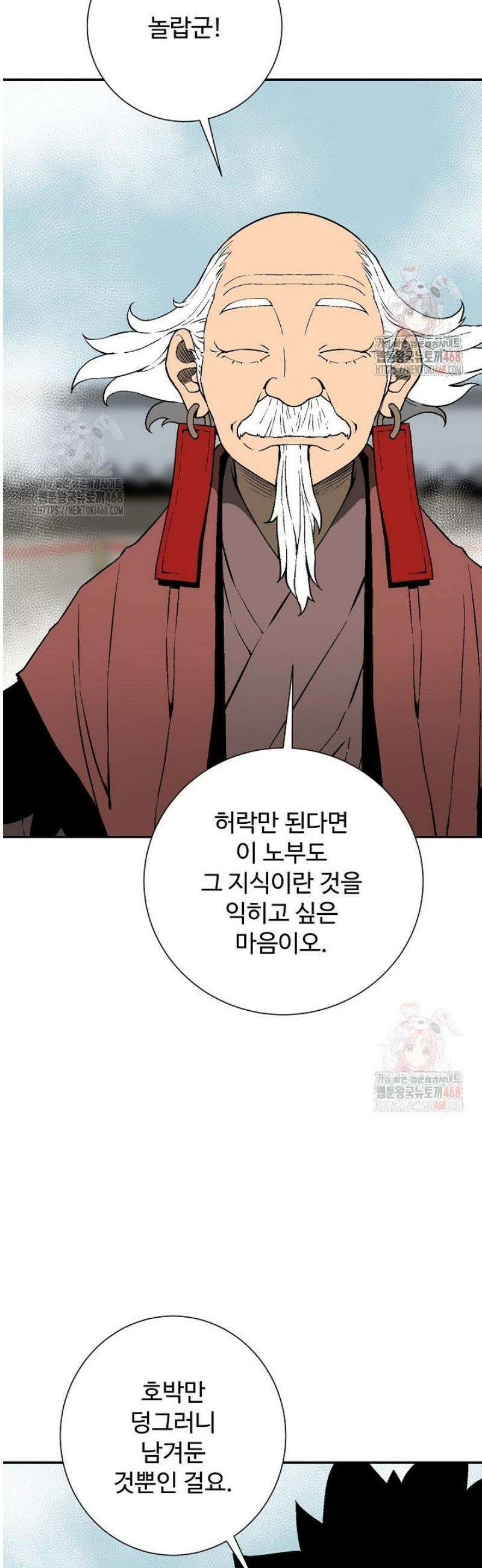 휘영검전 108화 5