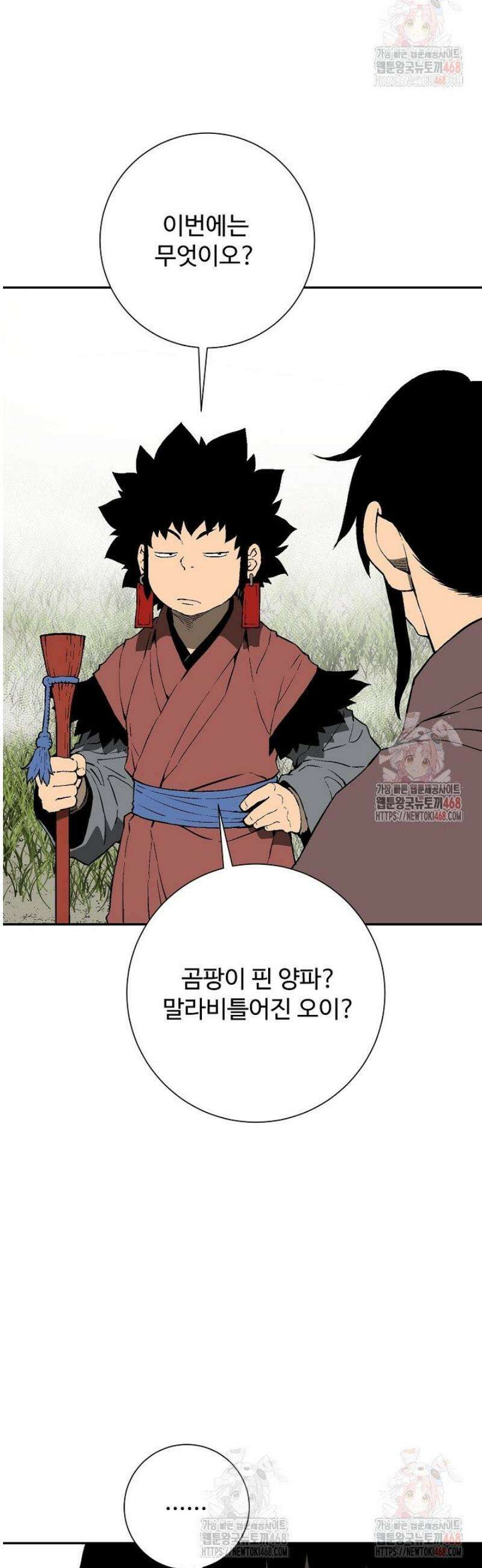 휘영검전 108화 8