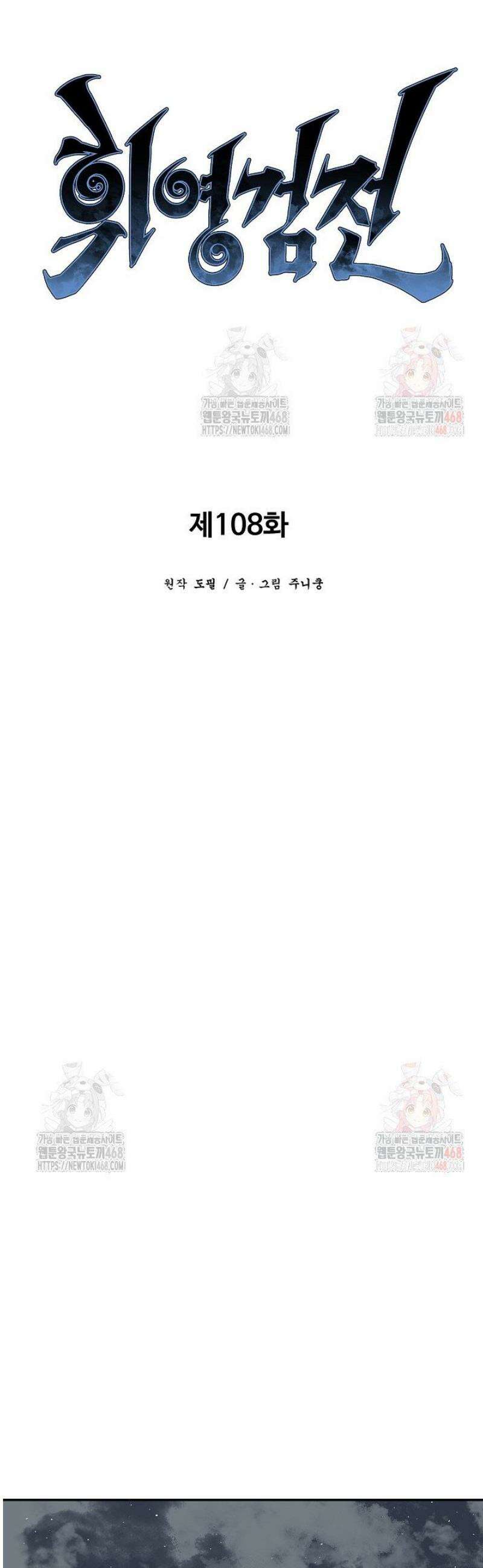 휘영검전 108화 12
