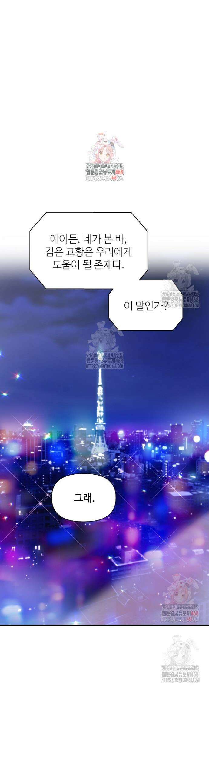 우리 교황님 좀 말려주세요 41화 1