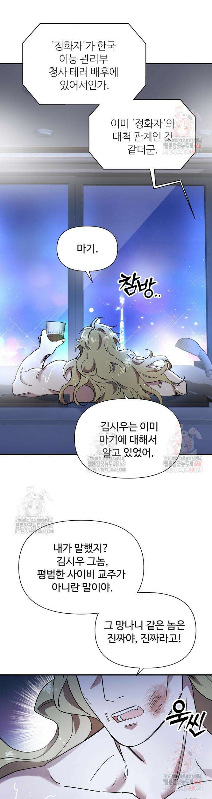 우리 교황님 좀 말려주세요 41화 2
