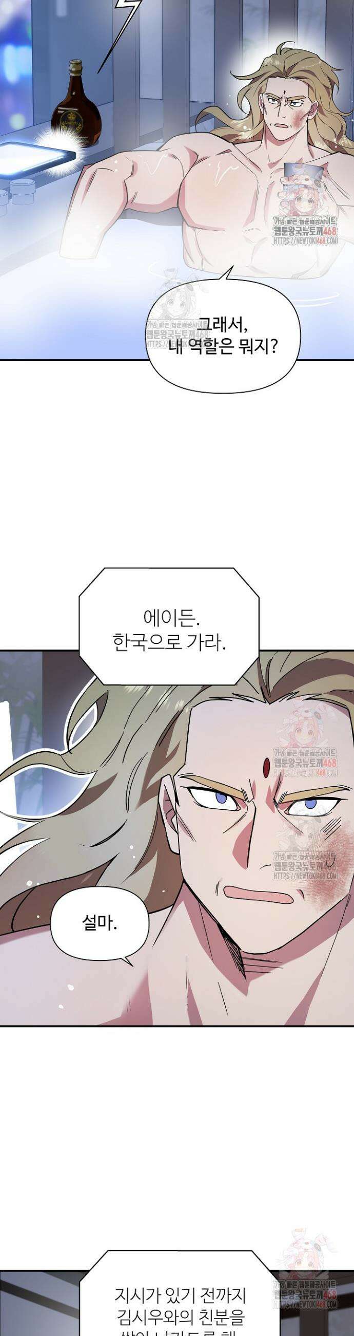 우리 교황님 좀 말려주세요 41화 4