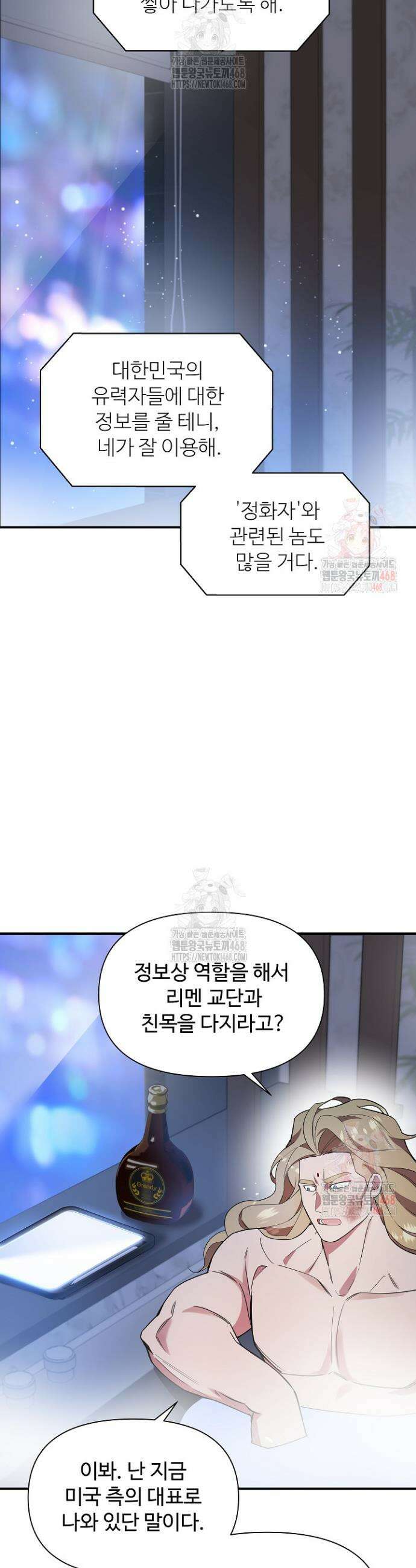 우리 교황님 좀 말려주세요 41화 5
