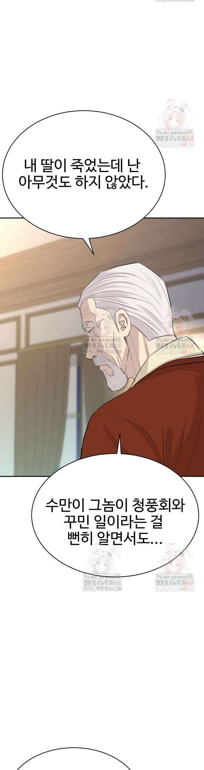 사채왕의 천재손자 52화 2