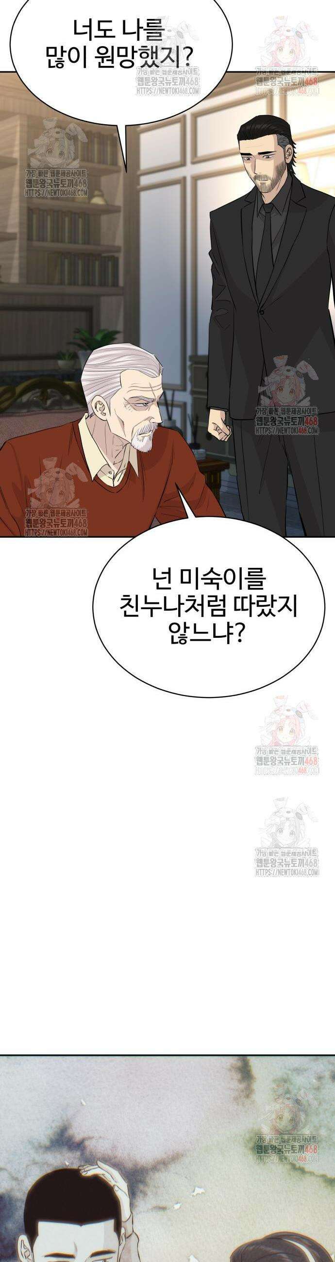 사채왕의 천재손자 52화 3