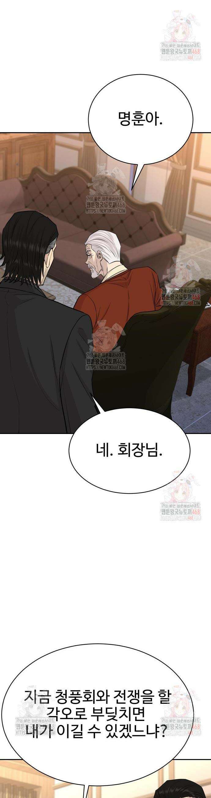 사채왕의 천재손자 52화 5