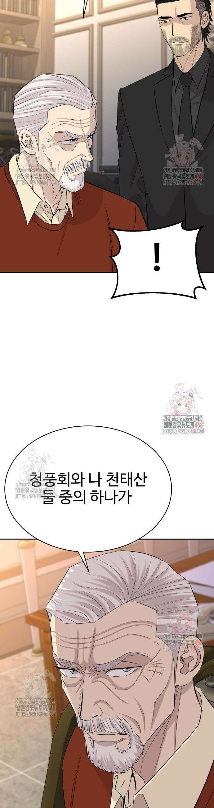 사채왕의 천재손자 52화 6