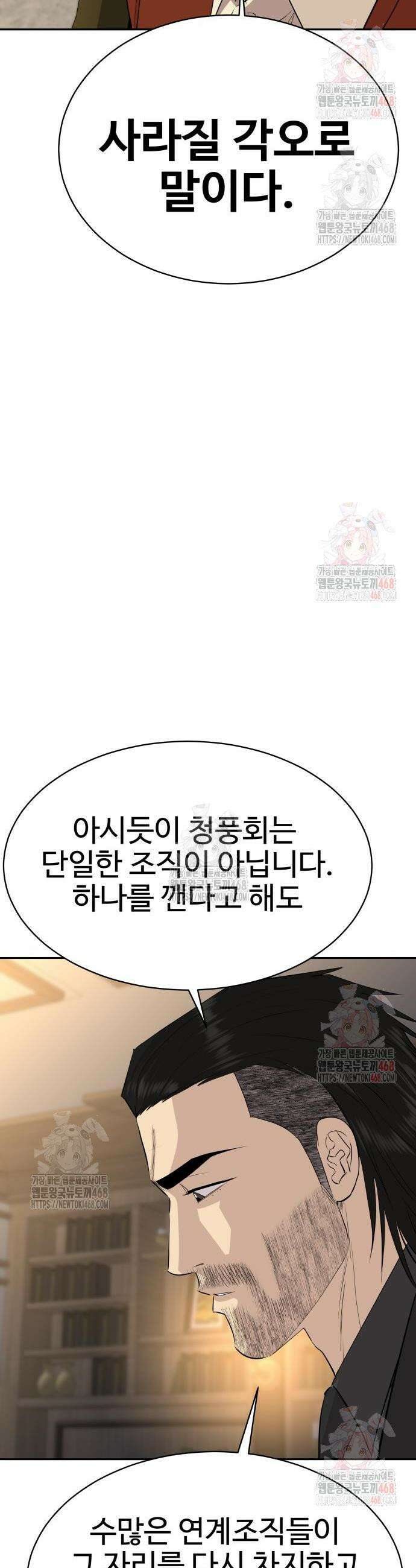 사채왕의 천재손자 52화 7