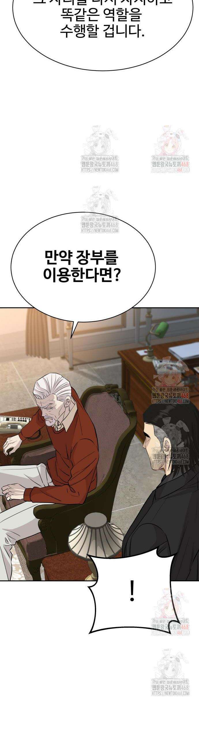 사채왕의 천재손자 52화 8