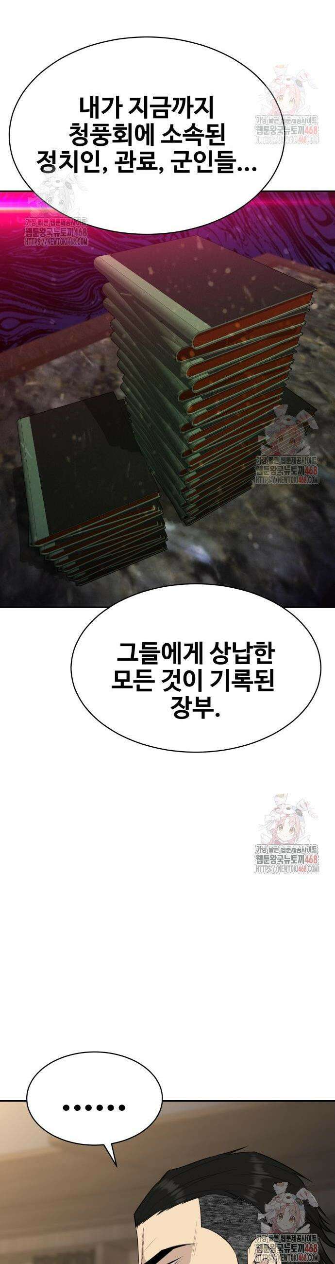 사채왕의 천재손자 52화 9