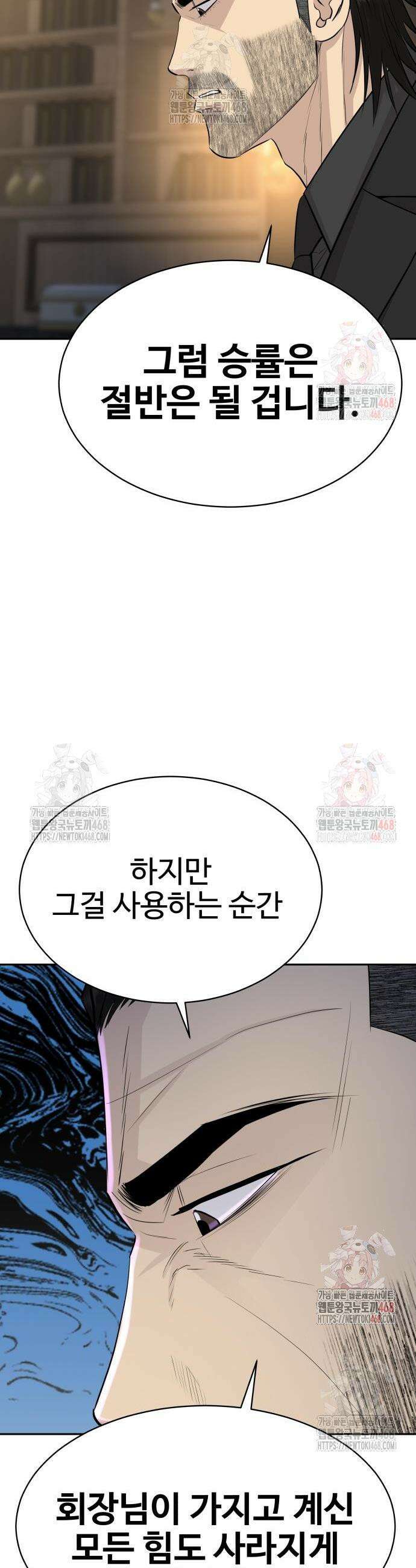 사채왕의 천재손자 52화 10